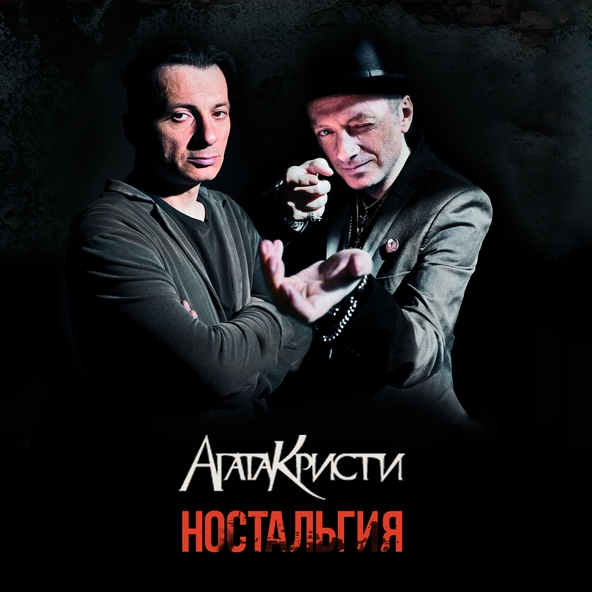 Агата Кристи — Сказочная тайга